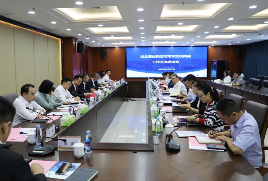 湖北聯(lián)投集團(tuán)一行到南寧交投集團(tuán)開(kāi)展工作座談
